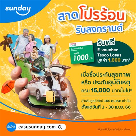 โปรโมชั่น .